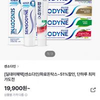 센소다인 파로돈탁스 치약 100g 6개입 옵션별 상이