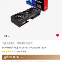SAPPHIRE 라데온 RX 9070 XT PULSE D6 16GB (11일 0시부터)