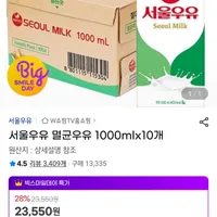 서울우유 멸균우유 1000mlx10개