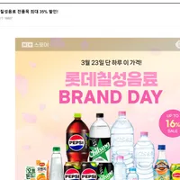 오늘 단하루 롯데칠성음료 전품목 최대 35% 할인