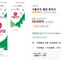 서울우유 멸균 흰우유1L 10개입 34% 할인