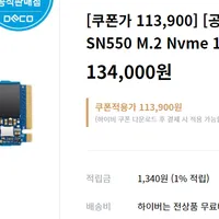 WD Blue SSD SN550 M.2 Nvme 1TB 정품 외 1