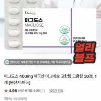마그도스 400mg 30정