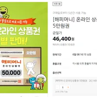 컬쳐랜드 / 해피머니 / 도서문화 상품권 5만원권