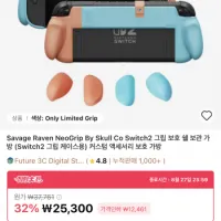 닌텐도 스위치2용 스컬앤코 네오그립 케이스 (직구)