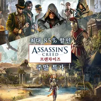 어쌔신 크리드 오디세이 외 어크시리즈 할인