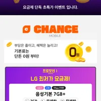 엘지유플러스 알뜰폰 자급제 7gb + 1mbps (신규/이동)