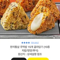한끼통살 주먹밥 15개 골라담기
