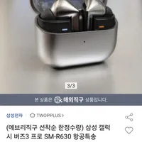 삼성 갤럭시버즈3 프로 SM-R630