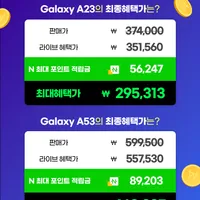 갤럭시 A23 , A53 자급제폰 4종사은품 증정