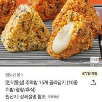 한끼통살 주먹밥 15개 골라담기(10종 치밥/영양/후식)