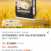 APP전용 햇쌀푸드 경기미 10kg 삼광 경기쌀 밥맛좋은쌀