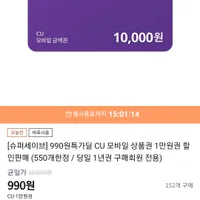 특가딜 CU 모바일 상품권 1만원권 할인판매 (550개한정당일 1년권 구매회원...