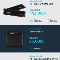 한가위 빅세일, 마이크론 크루셜 P5 Plus 2TB 히트싱크 외 최대 30%할인