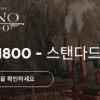 Anno 1800 역대가 90% 할인