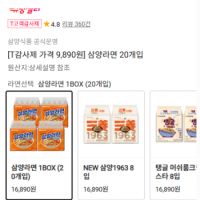 SKT 한정 삼양라면 20개 (ok 오키클럽시 체감가 )