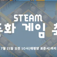 Steam 자동화 게임 축제 포인트상점