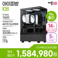 제플PC 주말행사 사전안내 7600 + 4070 SUPER 고사양 게이밍 컴퓨터 19% ...
