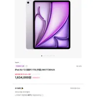 애플 아이패드 에어 M2 셀룰러 1TB (퍼플)[수량제한 2개]