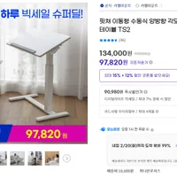 핏쳐 TS2 이동식 사이드테이블 빅세일 슈퍼딜 (2/19 단하루)