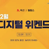 필립스 325M2C 외 2건 모니터 최대 30% 디지털 위켄드 할인 행사