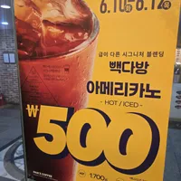 오프라인 빽다방 아메리카노