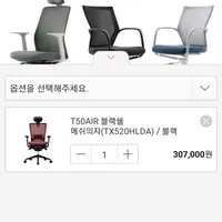 시디즈 T50 AIR 블랙쉘 메쉬의자