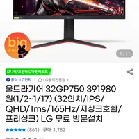 LG 울트라기어 32GP750 [32인치/IPS/QHD/165Hz]
