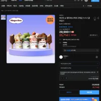 하겐다즈 파인트 or 멀티바(스틱바 3개입) 1+1+1 골라담기