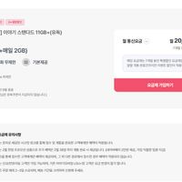 이야기알뜰폰 11기가 무제한요금제 (+네페 2만5천원)
