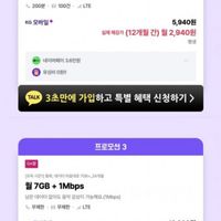 KG모바일 평생요금제 모음 1년간 n페이 36000 제공