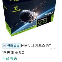 MANLI 지포스 RTX 5070 Nebula D7 12GB (체감가 )