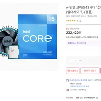 인텔 코어i5-12세대 12400F (엘더레이크) (정품)