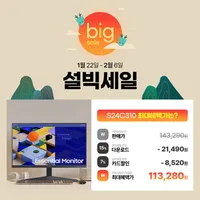 설 빅세일  삼성 사무용모니터 S24C310 외 4종 특가(2/1~6)