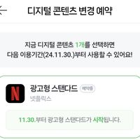 네이버 멤버쉽 플러스 넷플릭스 무료(광고)