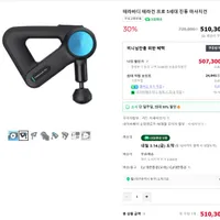 테라바디 테라건 프로 5세대 진동 마사지건