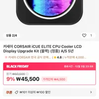 커세어 CORSAIR iCUE ELITE CPU Cooler LCD Display Upgra...