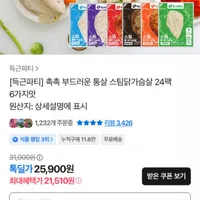 득근파티 닭가슴살 6가지맛 24팩