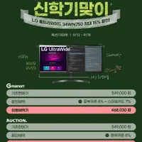 LG WQHD 울트라와이드 모니터 34WN750 신학기맞이 할인 안내