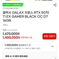갤럭시 GALAX RTX 5070 Ti EX GAMER BLACK OC D7 16GB