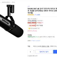 슈어 sm7db 다이나믹 끝판왕 마이크 쿠팡 할인