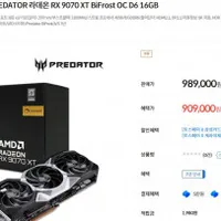 에이서 PREDATOR 라데온 RX 9070 XT BiFrost OC D6 16GB