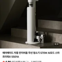 에어메이드 자동먼지비움 무선 청소기 스마트타워X 5501A