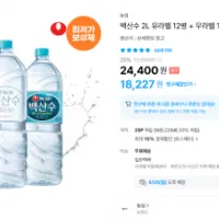 백산수 2L 유라벨 12병 + 무라벨 12병