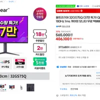 LG 울트라기어 모니터 180Hz QHD 32인치 32GS75Q