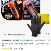 글라코 유막제거 발수코팅