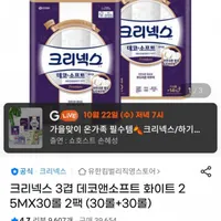 크리넥스 3겹 데코앤소프트 화이트 25MX30롤 2팩