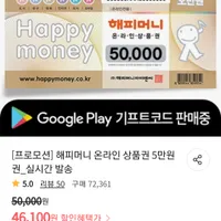 [위메프] 해피머니 5만원권