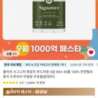 (코인딜) 클리어 시그니처 화장지 4겹 30m 30롤