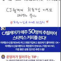 회원가입/응모하면 매주 스타벅스 기프티콘 50명